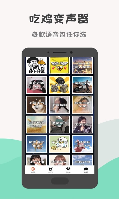 战场变声器手机版