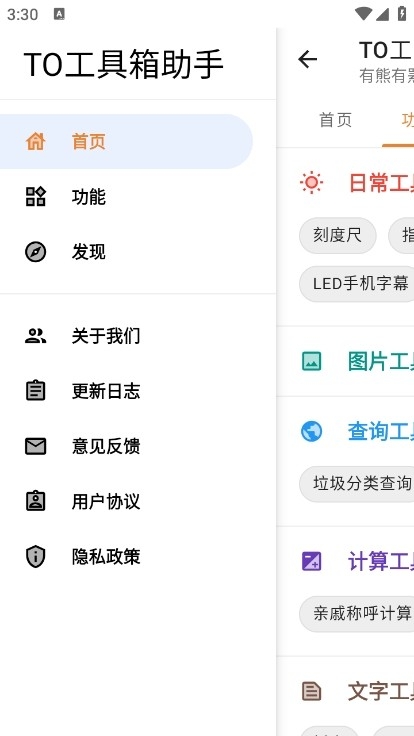 TO工具箱助手免费版
