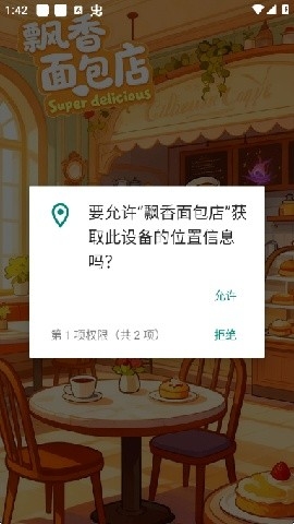 飘香面包店红包官方正版