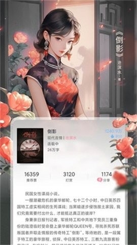 火星女频APP安卓版