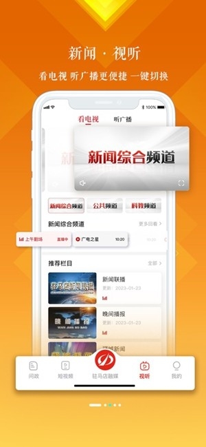 驻马店融媒app手机版