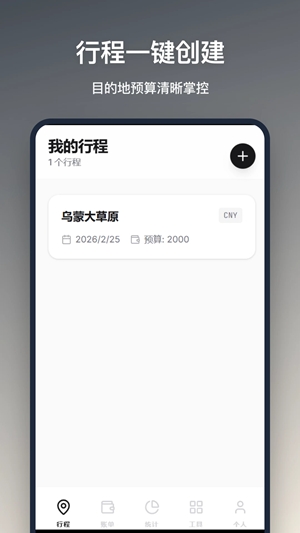 旅行记账app手机版