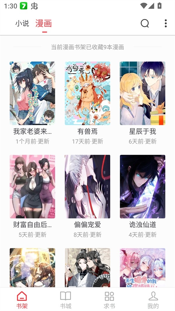 梦溪阁小说软件官方安卓版