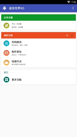 迷你世界xg最新版本