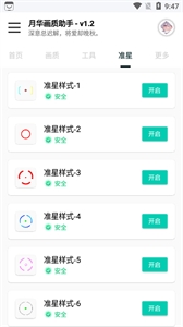 月华画质助手120帧安卓版