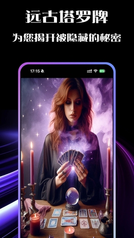 塔罗恋人APP最新版