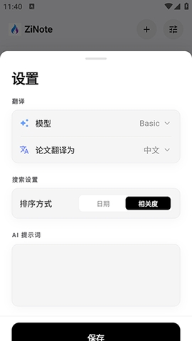 ZiNote最新版
