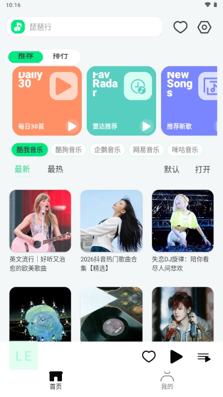 LE Music安卓最新版