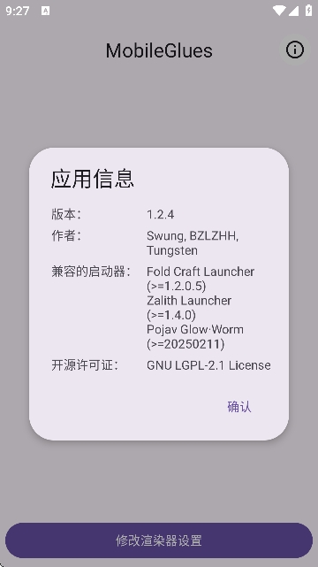 mobileglues渲染器