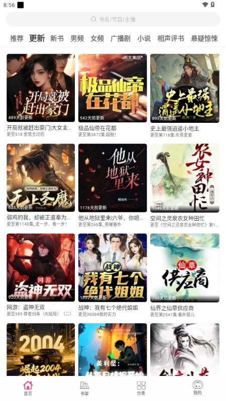 咕噜猫听书安卓版