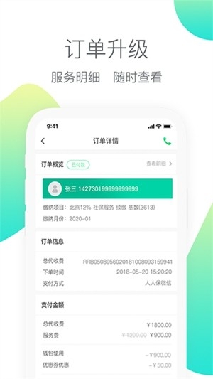 人人保官方最新版