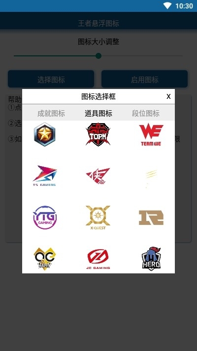 王者悬浮图标2026最新版