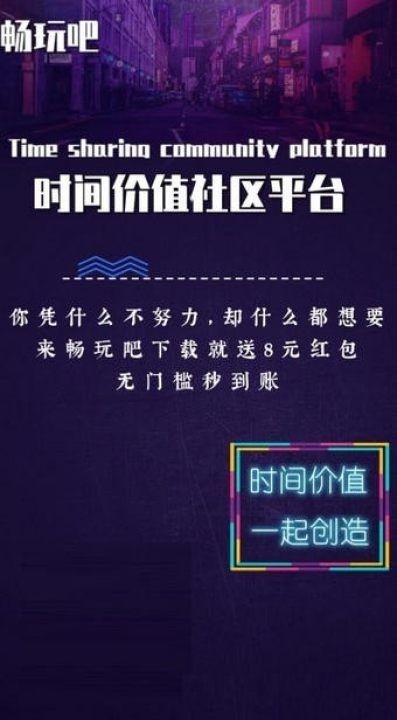 畅玩吧官方版