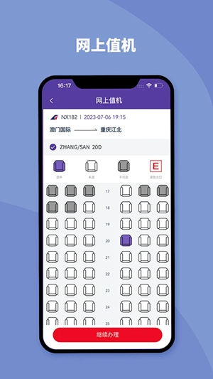 澳门航空官方最新版