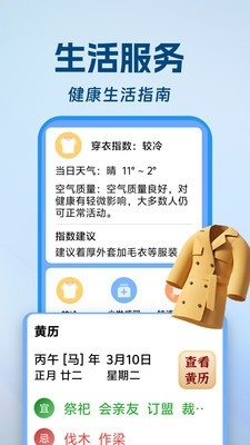 大字天气通最新2026版