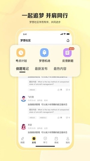 飞行之翼官方最新版