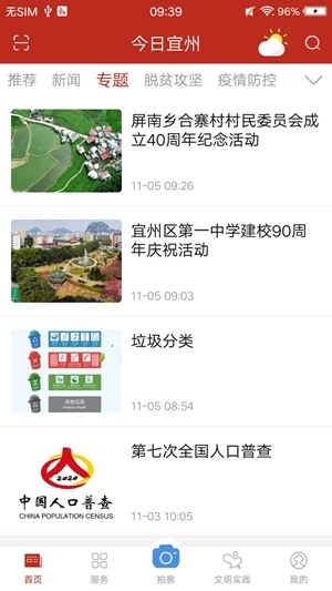 宜州融媒最新2026版
