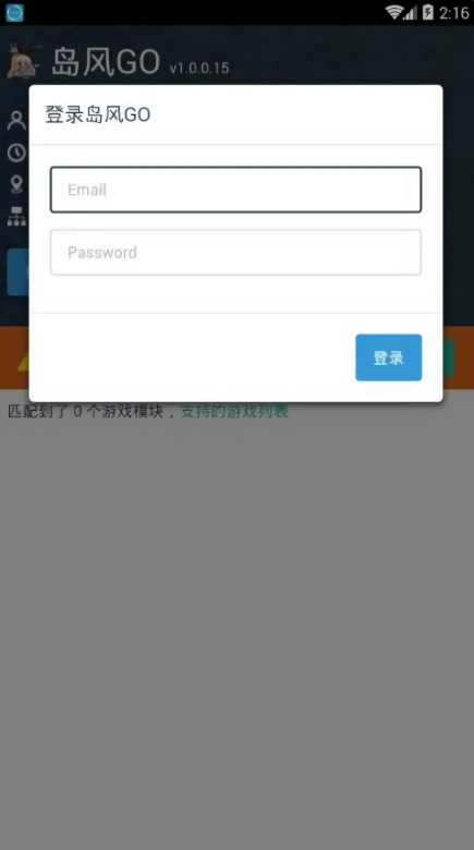 岛风go安卓版