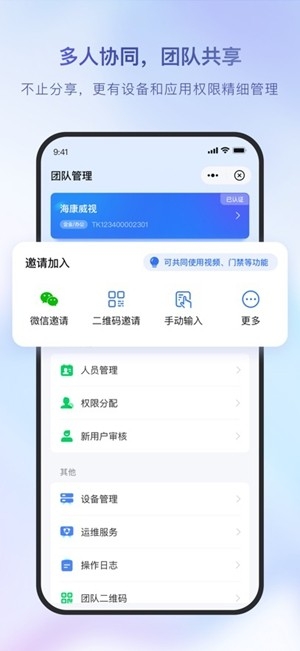 海康互联官方最新版