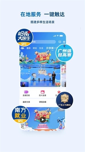 广东经视频最新2026版