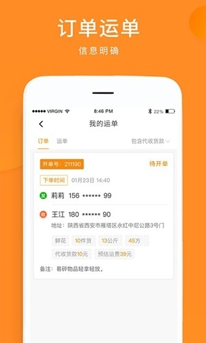 云聚物流最新2026版