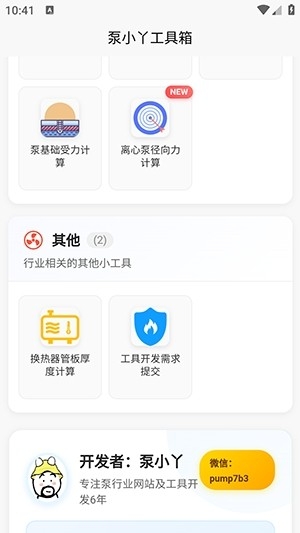 泵计算工具app最新版