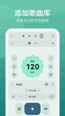音伴节拍器APP官方正版