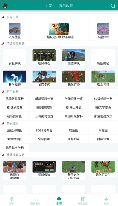 创造与魔法助手最新版