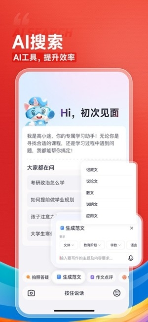 高途课堂最新2026版