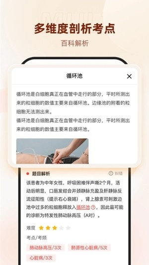 昭昭医考最新2026版