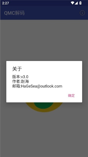 QMC解码器最新版