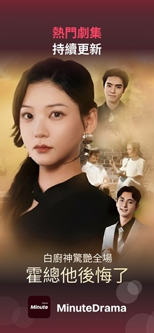 MinuteDrama软件安卓版