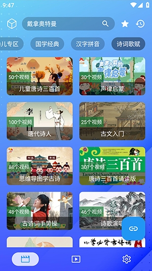 花疾智教APP内置源版