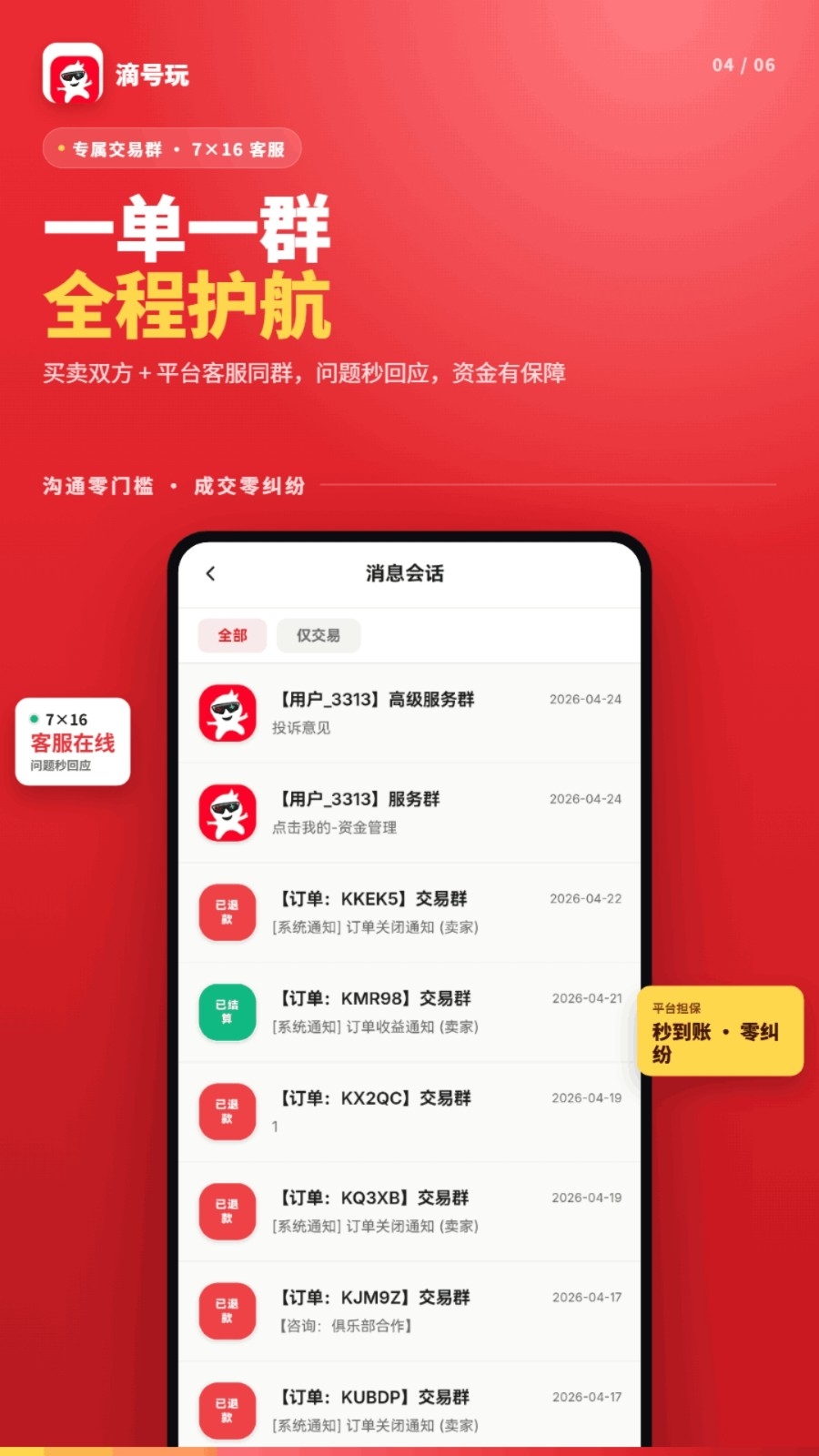 滴号玩最新版