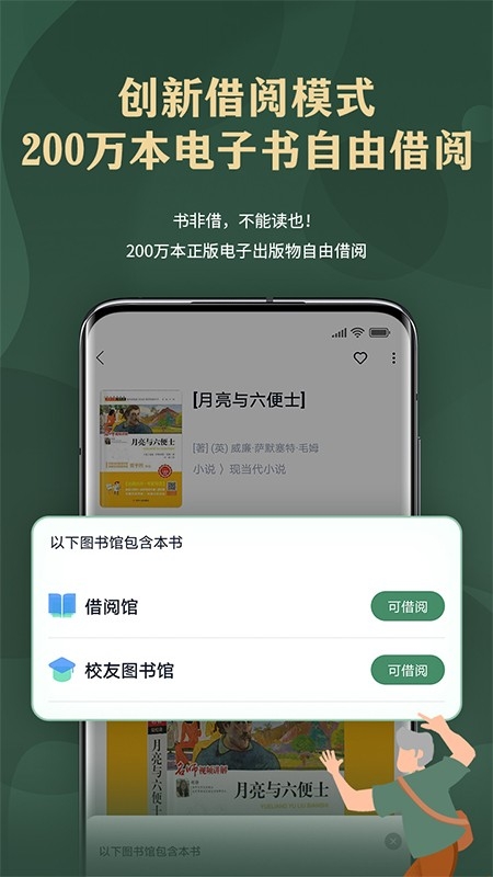 藏书馆APP2026最新版