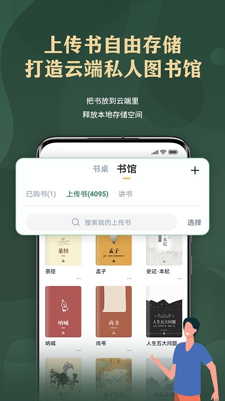 藏书馆APP2026最新版