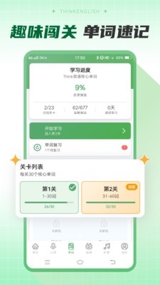 Think英语官方正版