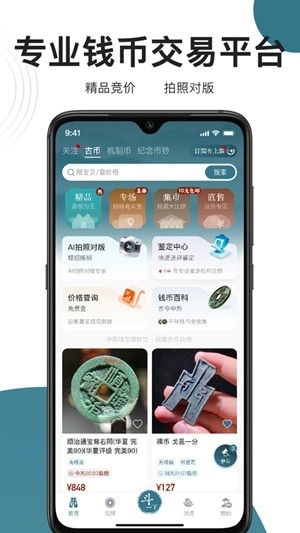 斗泉钱币最新官方版