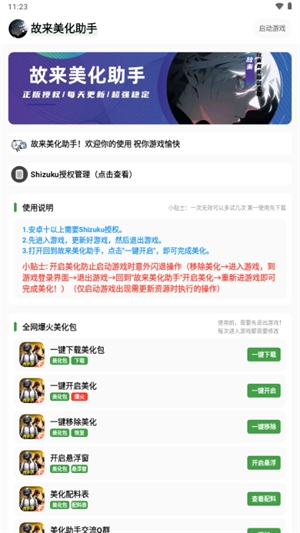 故来美化助手APP最新版