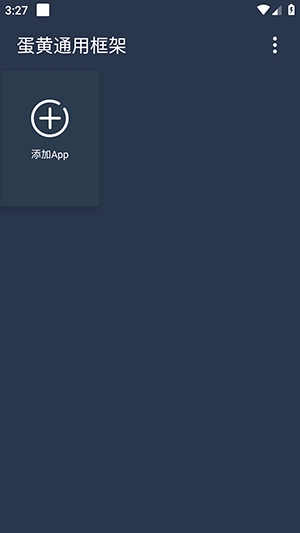 蛋黄通用框架最新版