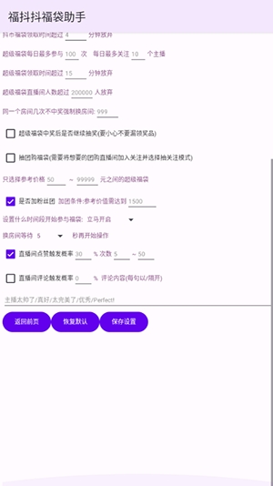 福抖抖福袋助手APP最新版