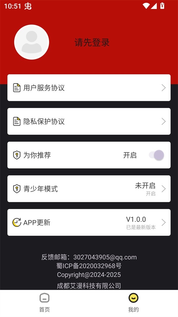 红番茄漫画安卓免费版