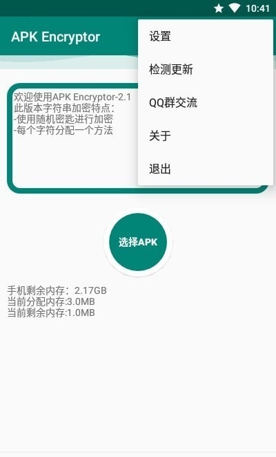 APK Encryptor最新安卓版