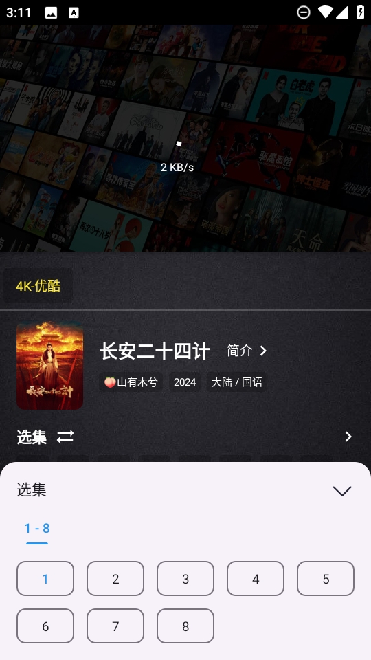 百纳影视APP官方最新版