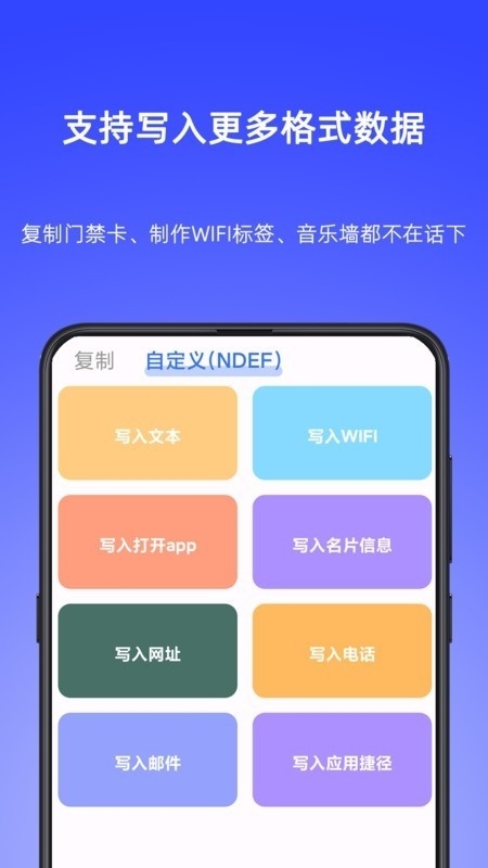 NFC Writer官方正版