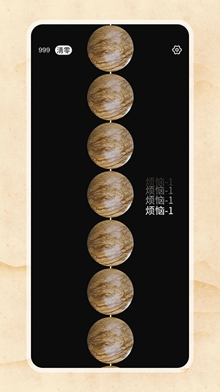 电子佛珠计数器APP