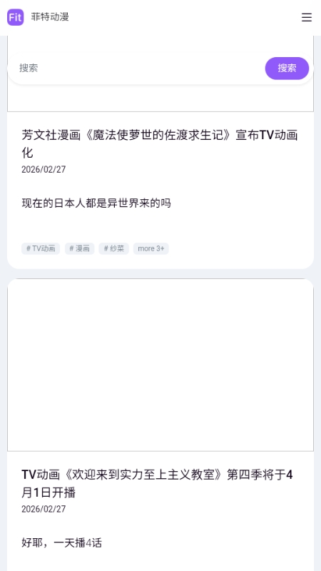 菲特动漫app官方正版