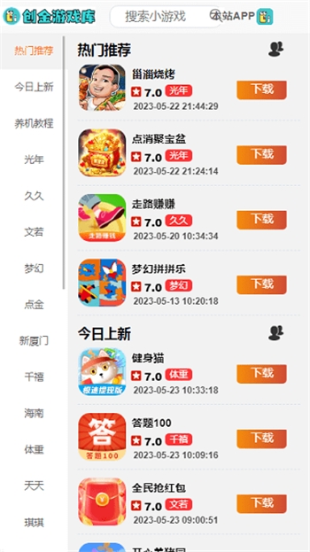 创金游戏库最新版本