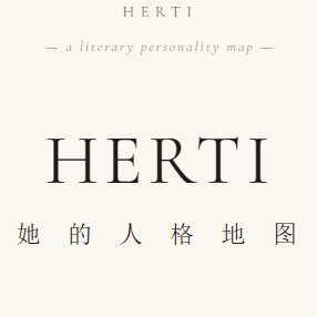 HERTI人格测试免费安卓版