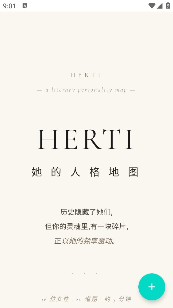 HERTI人格测试免费安卓版
